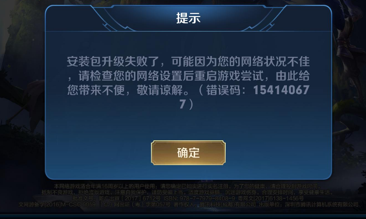 王者荣耀微信扫码登录授权失败缩略图