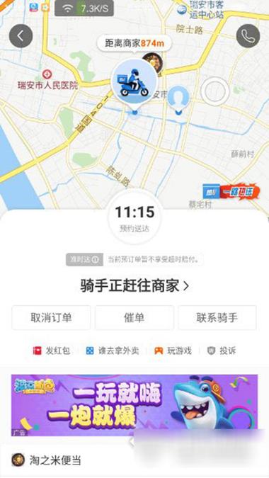 饿了吗拉黑骑手在哪里看图标