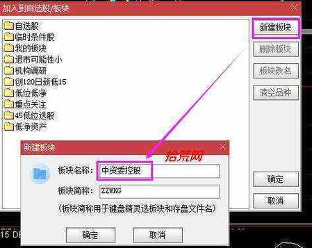 通达信怎样设置板块自选股票缩略图