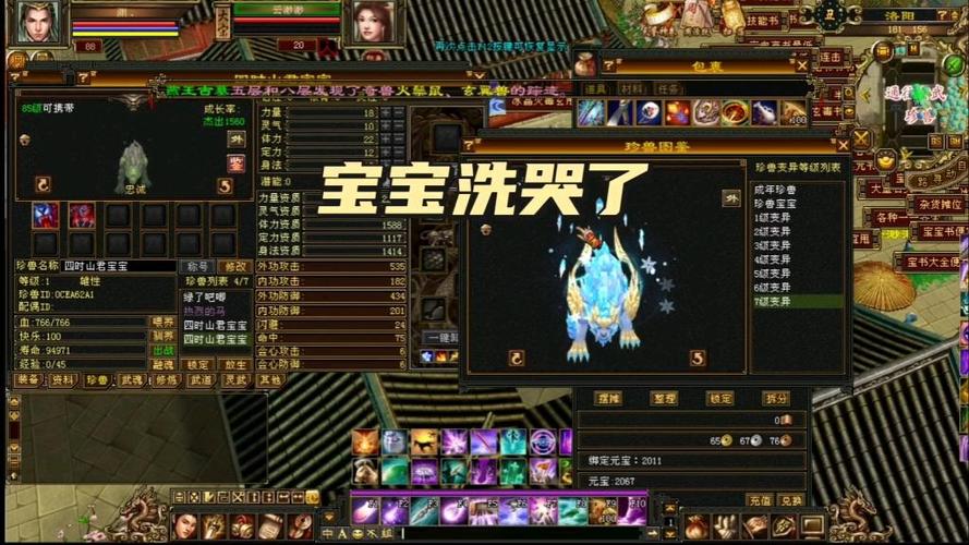 怀旧天龙八部95珍兽可以繁殖几次宝宝缩略图
