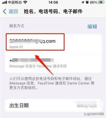 苹果手机查看苹果绑定的邮箱的步骤缩略图
