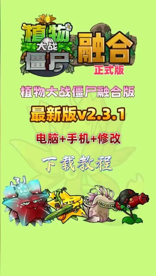 植物大战僵尸1和2融合版下载游戏截图