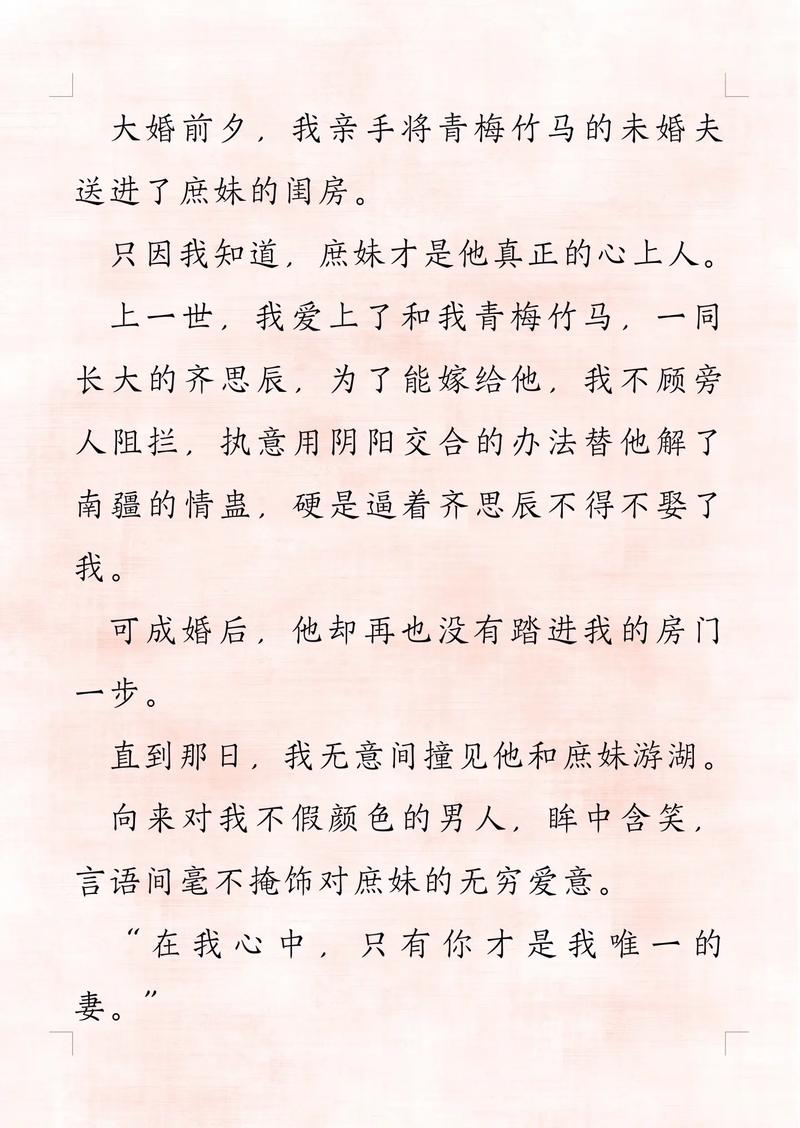 重生之贤妻要逆袭全文免费阅读缩略图