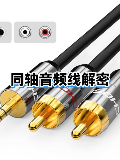 普通音频线代替同轴线影响音质吗图标