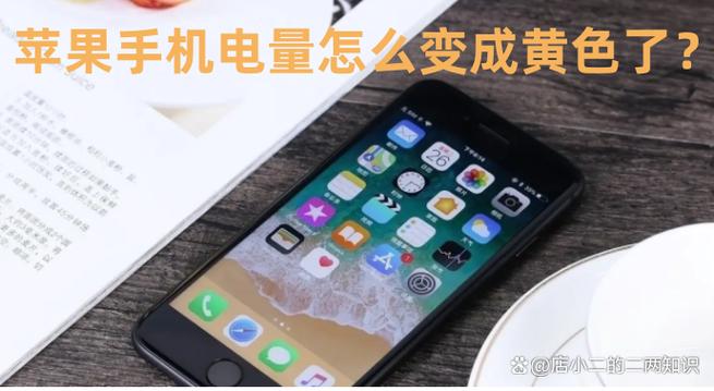 苹果手机电量怎么显示黄颜色游戏截图