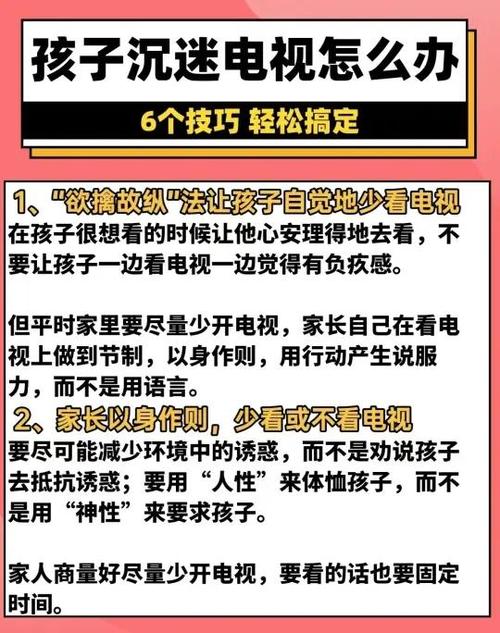家长如何正确引导孩子看电视缩略图