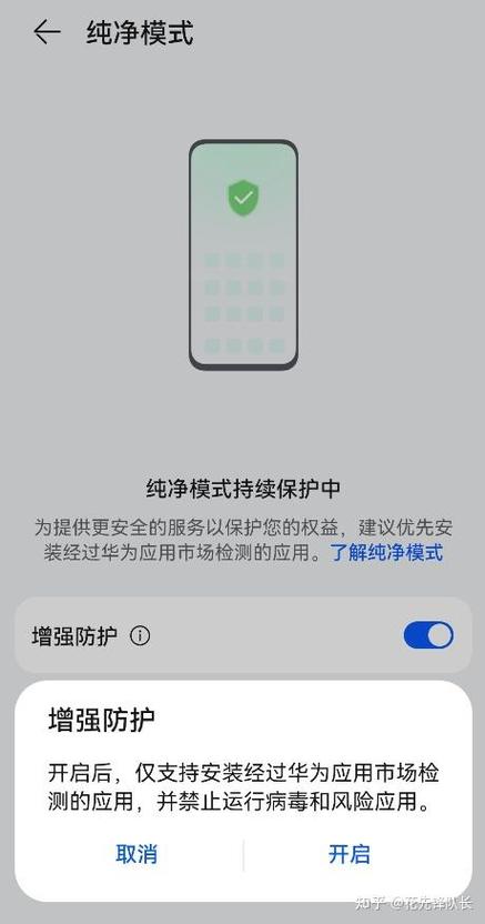 华为手机无法安装外部应用缩略图