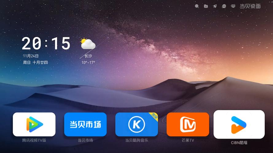 当贝电视盒子刷机包缩略图