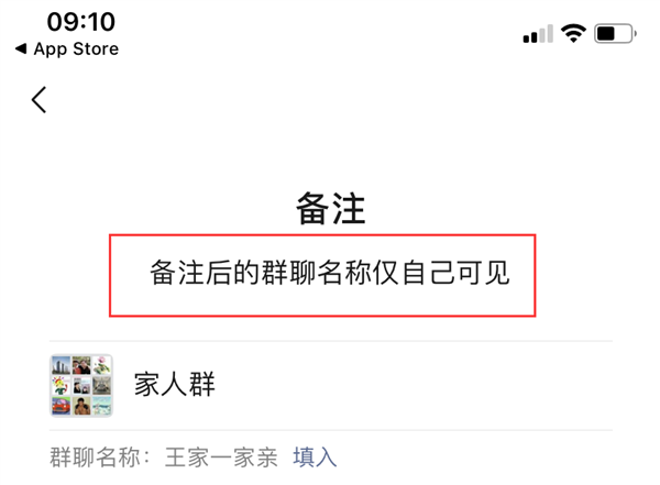 备注后的群聊名称仅自己可见缩略图