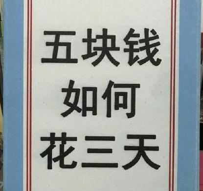 什么可以一天挣五块钱左右缩略图