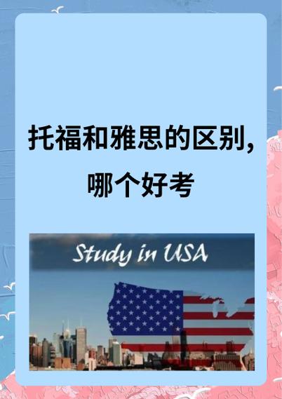 口语不好考雅思还是托福缩略图