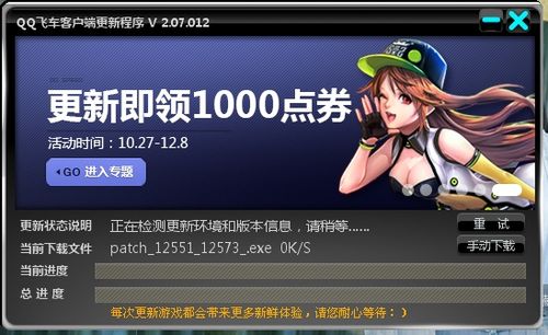 qq飞车卡在更新进不去缩略图