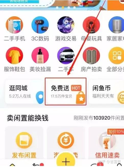闲鱼上免费送水果是真的吗缩略图