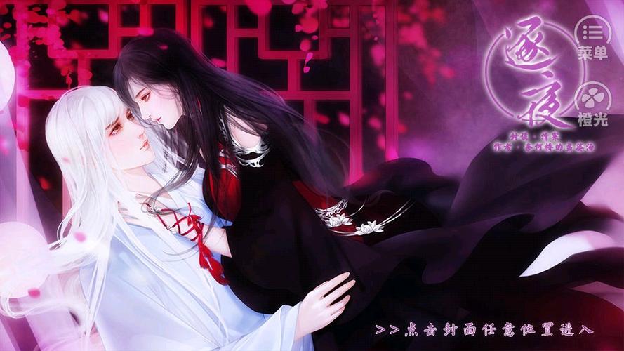 逐夜之穿成女配逆袭记橙光攻略缩略图