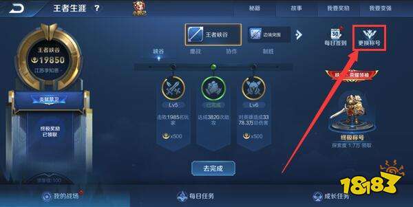 王者荣耀荣耀称号怎么设置显示游戏截图