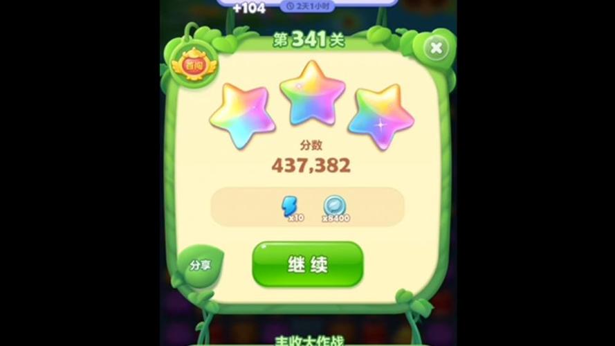 开心消消乐隐藏关341关攻略游戏截图