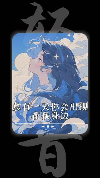 总有一天你会出现在我面前缩略图