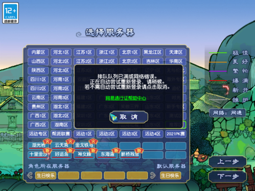 梦幻西游锦绣河山进不去图标