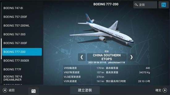 飞行模拟驾驶2017飞机全解锁缩略图