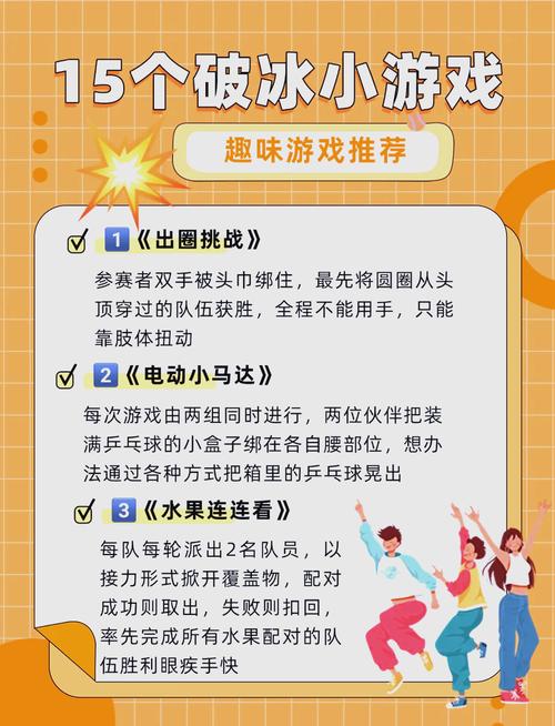 什么小游戏可以让很多人都参与的缩略图