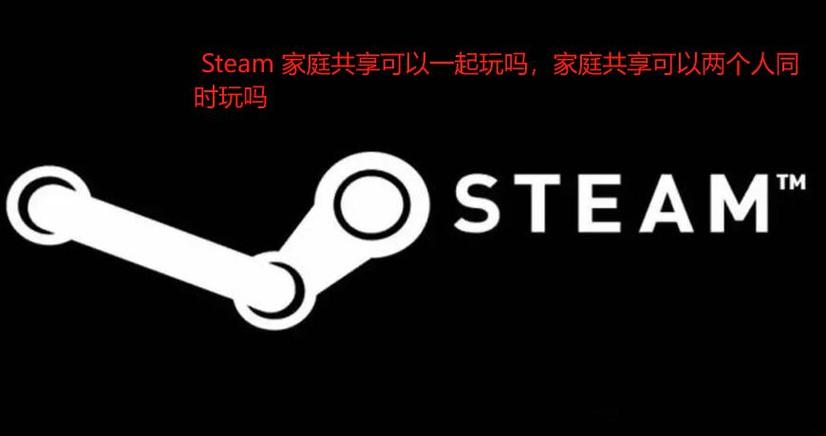 家庭库共享可以两个人玩一个游戏吗缩略图