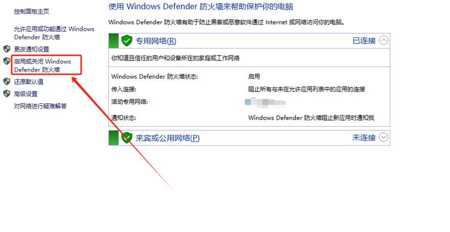 关闭笔记本电脑防火墙的方法游戏截图