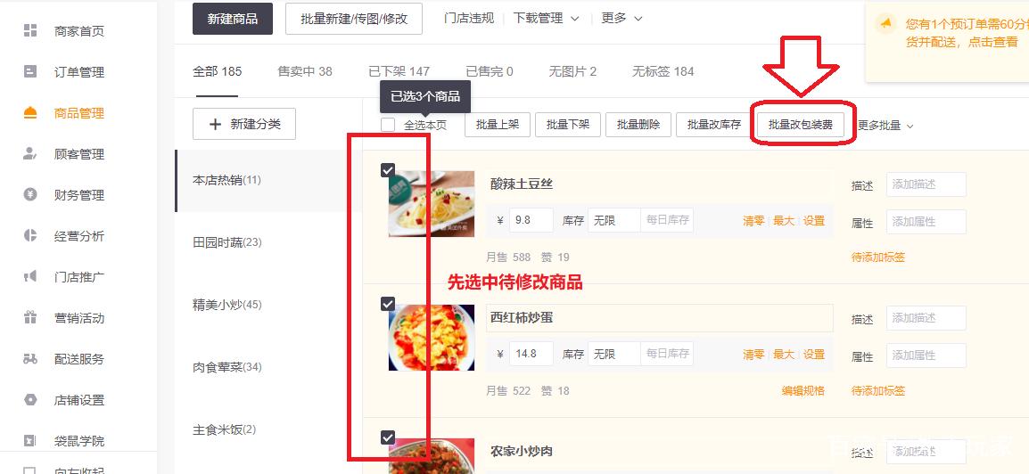 美团外卖商家版app改价格注意事项缩略图