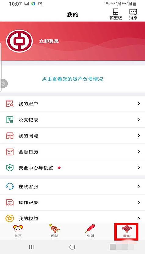 中国银行app存入收款限额在哪里看图标