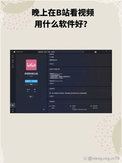 哔哩哔哩怎么离线缓存番剧游戏截图