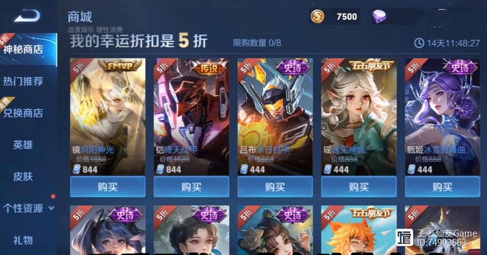 王者荣耀神秘商店值得购买的皮肤缩略图