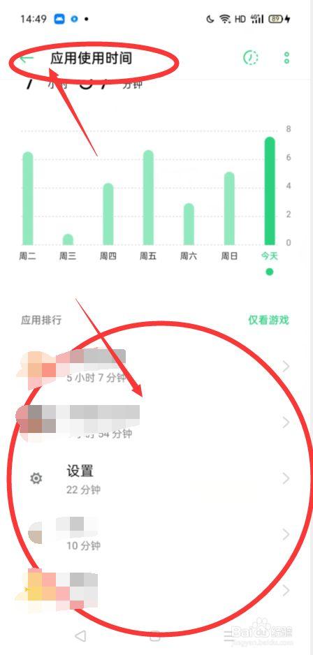 oppo手机使用时间查询注意事项图标