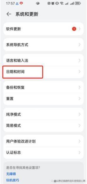 怎么把时间调成24小时制华为图标