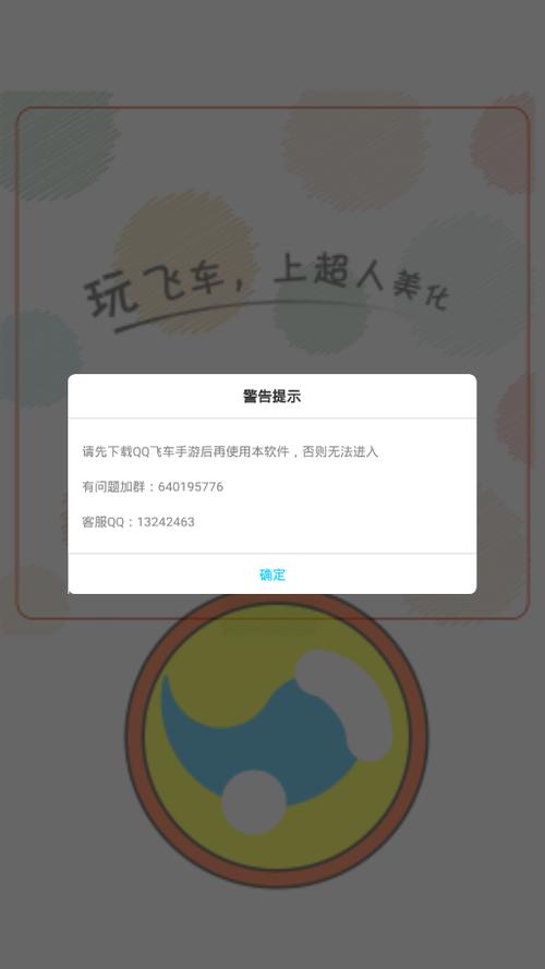 qq飞车更新后进不去游戏截图