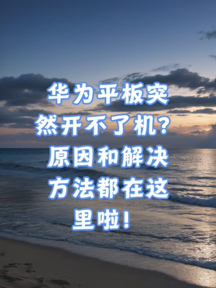 华为平板安装不了外来应用怎么办游戏截图