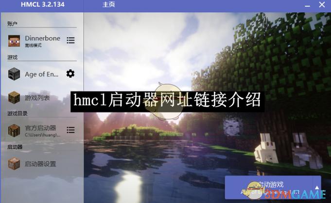 我的世界hmcl启动器游戏非正常退出解决方法缩略图