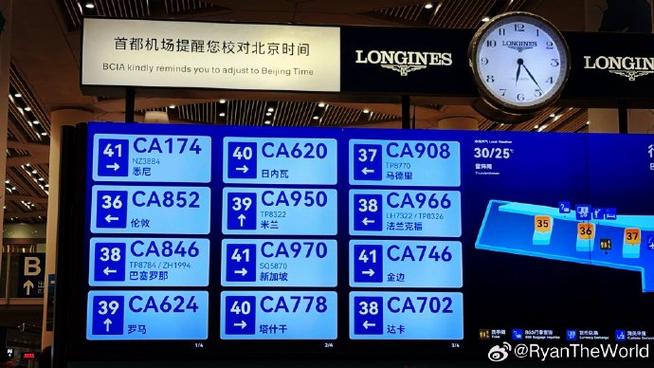首都机场航班到达时刻表实时缩略图