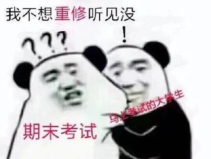 大学挂科一直过不了怎么办缩略图