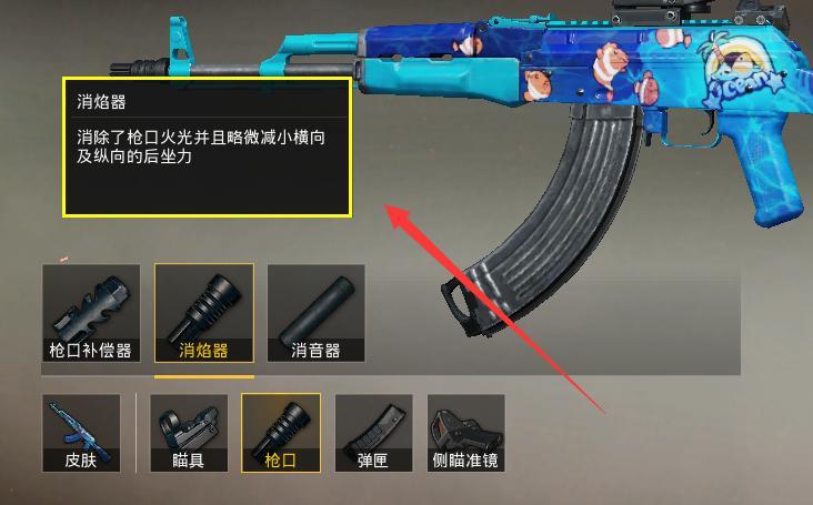 和平精英akm配件选择图标