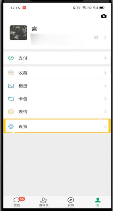 微信如何消除未读信息缩略图