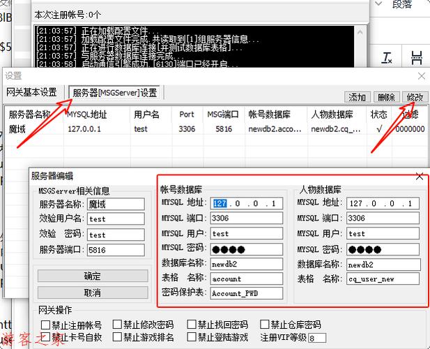 魔域自动绑定VIP软件游戏截图