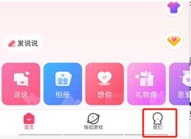 qq空间怎么让别人看不见情侣空间游戏截图
