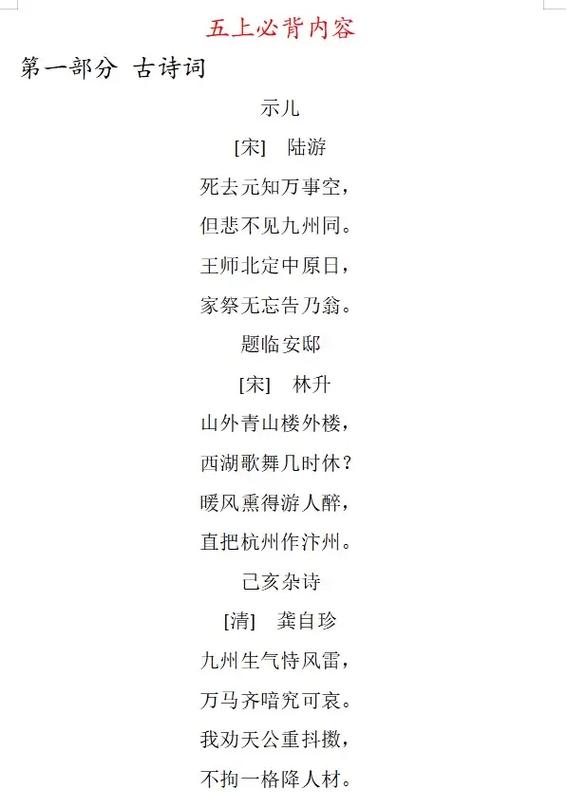 五上语文必背内容打印游戏截图