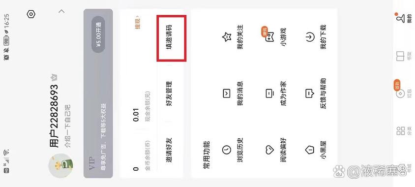 今日头条极速版怎么填写邀请码缩略图