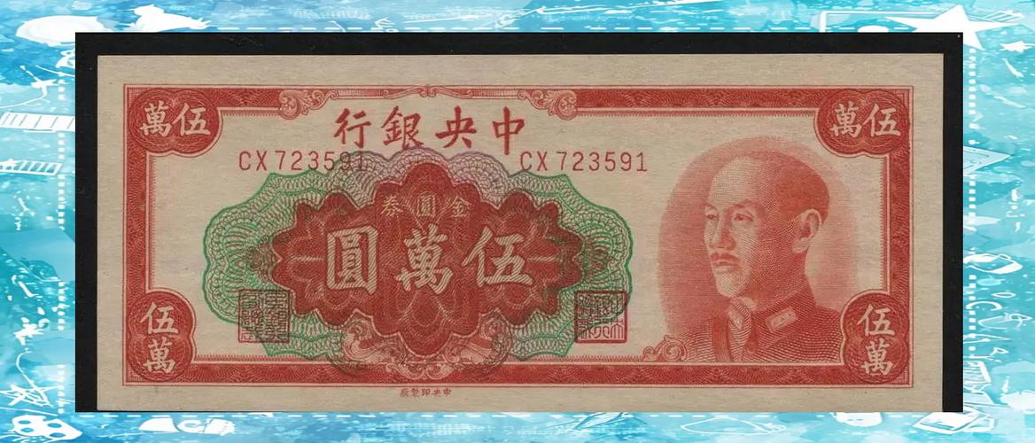 一万金元卷等于多少人民币缩略图