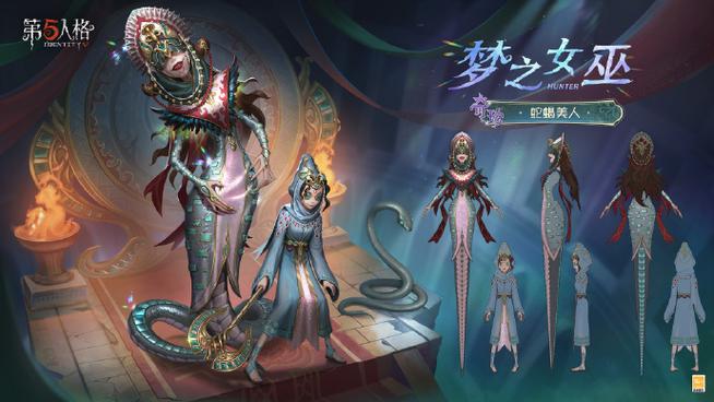 第五人格中梦之女巫的演绎之星原型缩略图