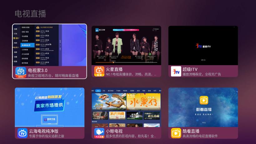 当贝电视盒子电视直播图标