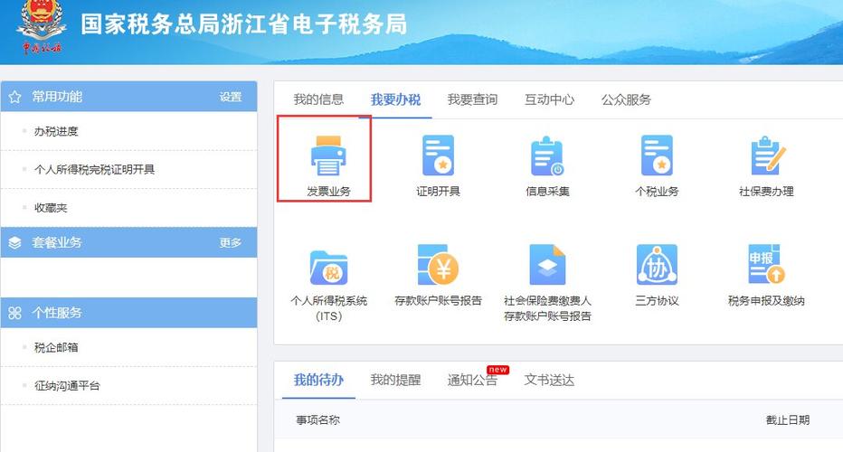 退税勾选确认后 发票 作废缩略图