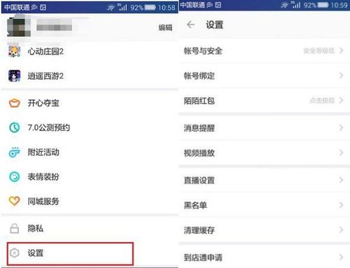 手机上陌陌和支付宝怎样解绑