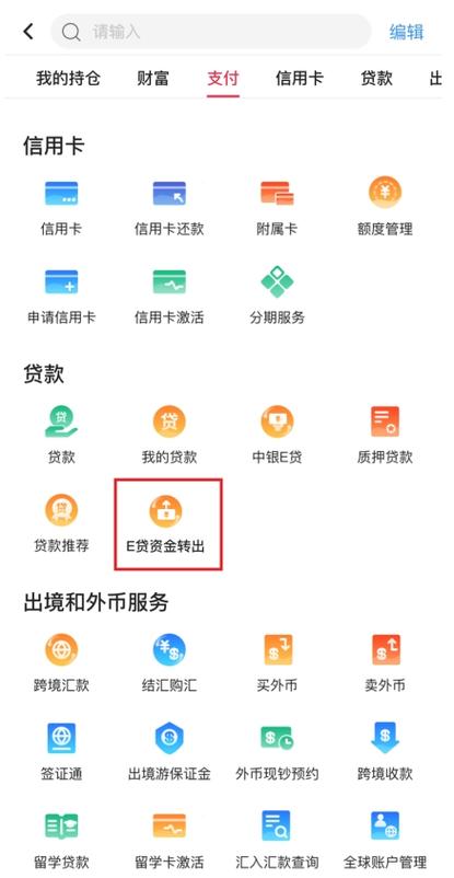 中银e贷申请条件及流程说明缩略图