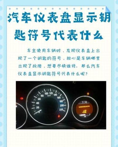 仪表盘上有个钥匙标志是什么意思缩略图